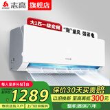 志高空调家电补贴 大1匹/1.5匹2P省电冷暖变频空调 家用壁挂式空调  超一级特价空调 以旧换新 大1匹 一级变频冷暖