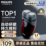 飞利浦（PHILIPS）剃须刀电动男士旋转式刮胡须刀 经典便携PQ系列 实用生日礼物送男友送父亲 电池款