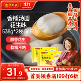 湾仔码头香糯花生汤圆538g*2袋 56只汤圆元宵早餐点心速冻生鲜食品