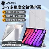 JPLAYER苹果iPad mini7/6保护套8.3寸2024/21迷你Y型多角度折叠亚克力带笔槽平板电脑保护外壳智能休眠灰