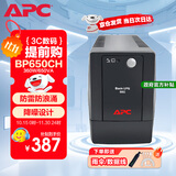 APC施耐德ups不间断电源BP650CH 360W/650VA办公电脑网络路由应急备用电源电池