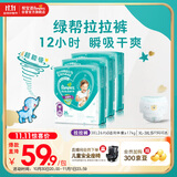 帮宝适绿帮婴儿拉拉裤尿不湿尿片尿布 超薄透气 XXXL78