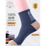 美标（MEIBIAO）100%纯棉袜子男中筒秋冬10A抗菌防臭抗起球防螨加厚款真新疆棉袜