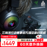 雷蛇（Razer）北海巨妖V4 头戴式无线蓝牙电竞游戏耳机耳麦 RGB灯效 THX空间音效 CSGO 吃鸡耳机 三角洲官方指定