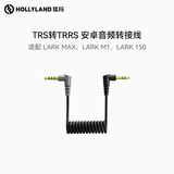 猛玛LARK MAX-无线领夹麦克风配件 安卓音频转接线（适配M1/150/MAX）