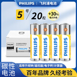 飞利浦（PHILIPS）碳性5号电池20粒干电池适用遥控器/钟表/电子称/计算器/闹钟/耳温枪五号电池AA R6