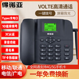 得诺亚全网通4G5G无线插卡电话机移动联通电信广电VOLTE手机卡办公家用 得诺亚LF100E【全网通4G5G卡】黑