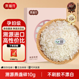 燕福元干燕窝 溯源燕碎 燕盏碎10g正规溯源进口 燕窝碎条孕妇礼盒