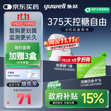 鱼跃安耐糖动态血糖监测仪免扎针Anytime4Pro年卡套装传感器*24盒