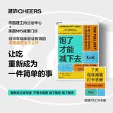 饱了才能减下去  科学减重 英国NHS权威方案 不计算卡路里饱腹瘦  科学减肥 塑身 书籍 图书 减重 京东减重