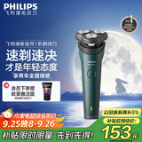 飞利浦（PHILIPS）电动剃须刀新一代旋风1系刮胡刀 风驰切剃3D浮动刀头 中秋礼物 生日礼物送老公 送男友