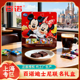 百诺×迪士尼100克纯可可脂牛奶巧克力 七夕礼物正版上海特产伴手礼