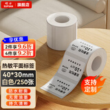 硕方纯色平面标签机打印纸 热敏不干胶服装吊牌食品价格贴纸固定资产仓储物流条码防水标签 平面40*30白色250张