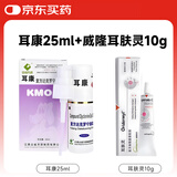 威隆复方制霉菌素软膏耳螨耳炎耳肤灵10g+耳康25ml