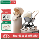 怡戈（Ekobebe）婴儿推车高景观避震轻便坐躺双向折叠新生儿宝宝米色推车+提篮