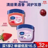 凡士林微醺联名经典保湿润唇膏葡萄香+草莓香7g*2 润唇淡化唇纹