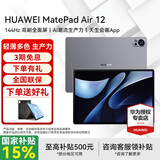 华为平板电脑MatePad Air 12英寸国家补贴 144Hz高刷全面屏2.8K办公学生学习 12G+256G WIFI 烟云灰 官方标配+礼品【含星闪手写笔】