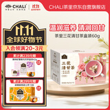 CHALI茶里 玫瑰花茶 冷泡茶包 三花清甘茶盒装60g  养颜女神必备0蔗糖 