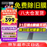 量美（QUANTMAY）量美汽车贴膜全车贴膜太阳膜隐私玻璃防爆防晒膜隔热膜前挡车窗膜 自然色前挡+中黑侧后【L1磁控】