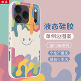 孜泰 适用苹果17手机壳液态硅胶iphone17护套彩绘个性创意防摔软壳【笑脸】白色