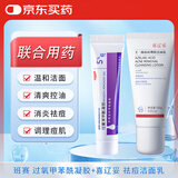 【洁面祛痘联合】班赛 过氧苯甲酰凝胶5%（15g：0.75g）* 15g+喜辽妥壬二酸祛痘理肤洁面乳100g