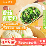 广州酒家利口福 香菇青菜包390g 6 个 蔬菜 素菜包子 速冻早餐 速食半成品