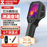 海康微影（HIKMICRO）热成像仪 高清红外线热像仪测温夜视仪地暖巡检漏水检测仪H11PRO+
