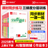 【2026春上新】全品作业本 8八年级上册下册同步练习册 语文数学英语物理生物地理历史道德必刷题天天练 八下-物理【人教版】26春新版
