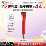 欧诗漫（OSM）奢颜紧致眼霜25ml保湿滋养抗皱生日礼物