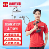 鲁班到家卫浴安装服务淋浴房花洒套装面盆马桶浴缸水槽龙头师傅上门安装 花洒安装
