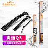 欧积前窗后窗无骨雨刷器/雨刮器/雨刮片胶条奥迪Q5前后雨刮套装原厂原装尺寸A级胶条