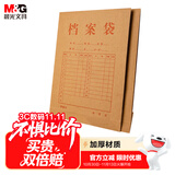 晨光（M&G）10只/A4/6cm牛皮纸档案袋 200g文件资料袋 标书合同票据收纳分类袋ADM945F8