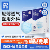 振德一次性医用外科口罩独立包装一只一袋透气防尘鼻炎过敏蓝色100只