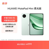 HUAWEI MatePad Mini 【毕雯珺同款】柔光版 华为平板电脑8.8英寸小平板OLED屏SIM卡版12G+512GB 云杉绿