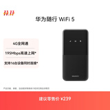 华为随行WiFi 5 黑色【 Pura70上网好伴侣】4G全网通  195Mbps高速上网  随身WiFi 移动WiFi