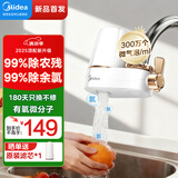 美的（Midea）净水器水龙头过滤器家用自来水过滤器净水器直饮厨房卫生间通用除余氯除水垢双出水可清洗滤芯 微气泡一机2芯【12级去除农残】