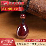晓梦朱砂原石吊坠高纯度含量平安扣男女款本命年水滴过光守护神项链 朱砂水滴吊坠小号17mm