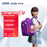 CAMS悬浮减重书包小学生一到四年级减负护脊超轻便双肩 星空紫 S03205
