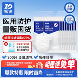 振德一次性医用外科口罩白色成人儿童冬季三层防粉尘过敏鼻炎 300只