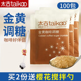 太古金黄咖啡调糖5g*100包黄砂咖啡调糖赤砂糖包咖啡奶茶伴侣搭档冲饮 太古金黄咖啡调糖5g*100包