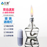 江玻 玻璃酒精灯 全套玻璃酒精灯加厚玻璃安全耐高温 加热酒精灯含灯芯 酒精灯60ml【全套不含酒精】 