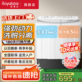 荣事达（Royalstar）洗衣机半自动家用大容量双桶 宿舍出租房小型波轮双缸洗脱分用 节能易操作 20.5公斤【洗涤14KG+脱水6.5KG】易操作