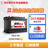 骆驼(CAMEL)汽车电瓶启停蓄电池VRL6 105(AGM)12V奥迪A8途锐路虎宝马