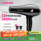 康夫（CONFU）电吹风机家用大功率2400W恒温护发大风力快速干发理发店发廊吹风筒KF-8946