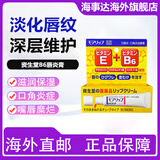 资生堂（Shiseido）HW资生堂Shiseido润唇膏B6唇炎唇膏moilip男女士保湿防干裂护唇膏唇膜淡化唇纹 E+B6口角炎唇膏8g*1支