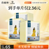 百雀羚（PECHOIN）小雀幸澄静美肌水光面膜30片装补水透亮保湿送女友