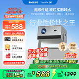 飞利浦（PHILIPS）NeoPix 247 投影仪家用 智能家庭影院电视 卧室便携云台投影机（TOF自动对焦 1080P物理分辨率）