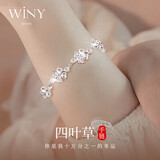 唯一（Winy）四叶草纯银手链女款轻奢高端生日礼物送女朋友老婆银首饰品