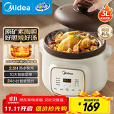美的（Midea）电炖锅电砂锅 电炖盅 2.5h快炖陶瓷煲汤锅炖汤锅紫砂锅3L燕窝炖盅煮粥婴儿辅食锅电煮锅MD-DGE3056