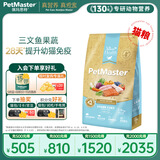 佩玛思特PetMaster天然系列猫粮三文鱼蔬果无麸谷布偶英短美短幼猫粮1.6kg